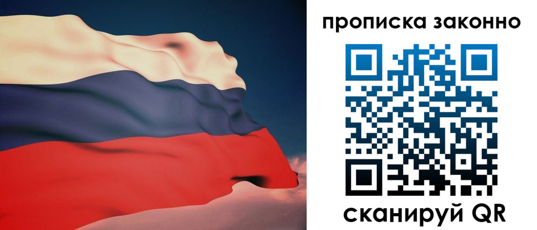 прописка 2025 в Лесном