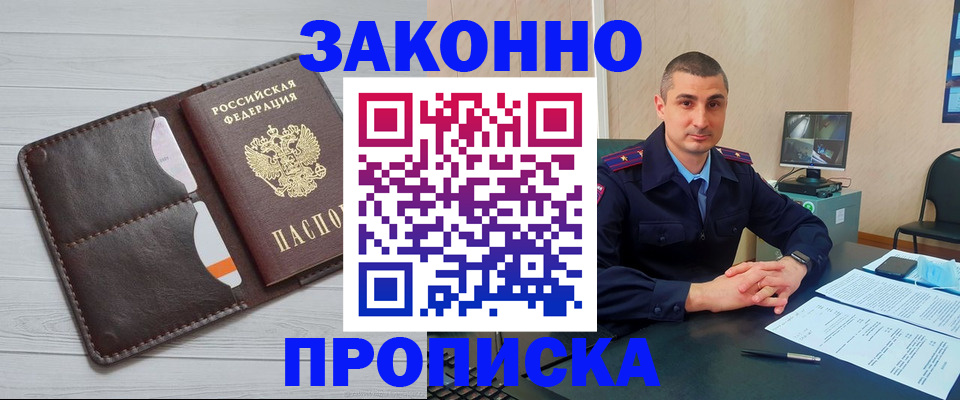 временная регистрация купить в Лесном