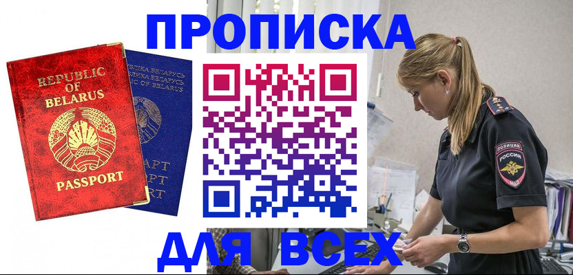 временная регистрация купить в Лесном