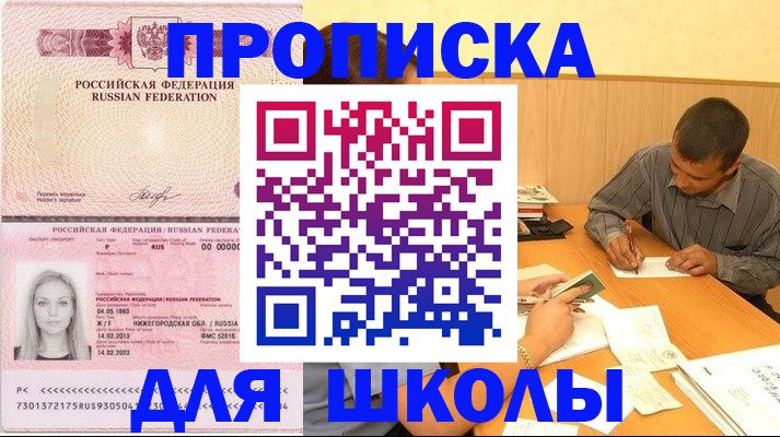 прописка законно в Лесном