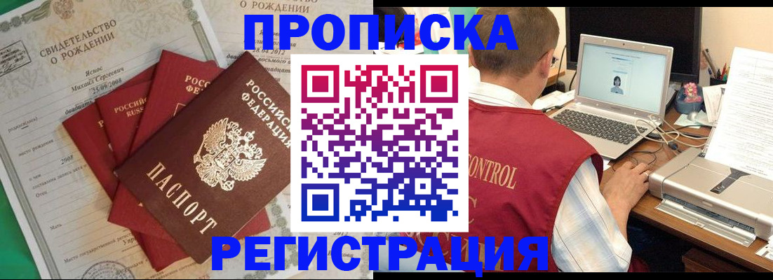 прописка для военкомата в Лесном